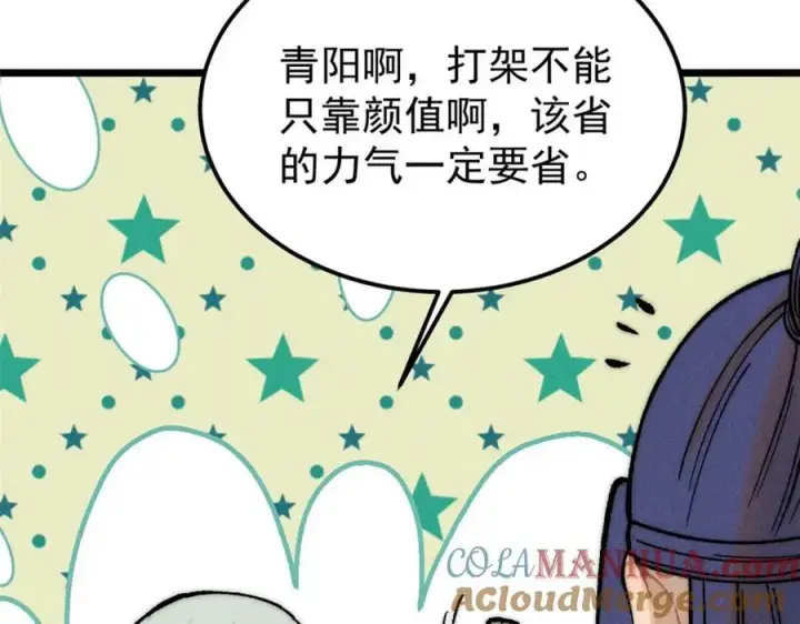 漫画《万古最强宗》256 三姓家奴，呸第45张图