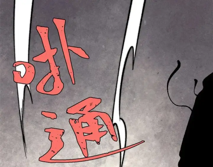 漫画《万古最强宗》256 三姓家奴，呸第59张图