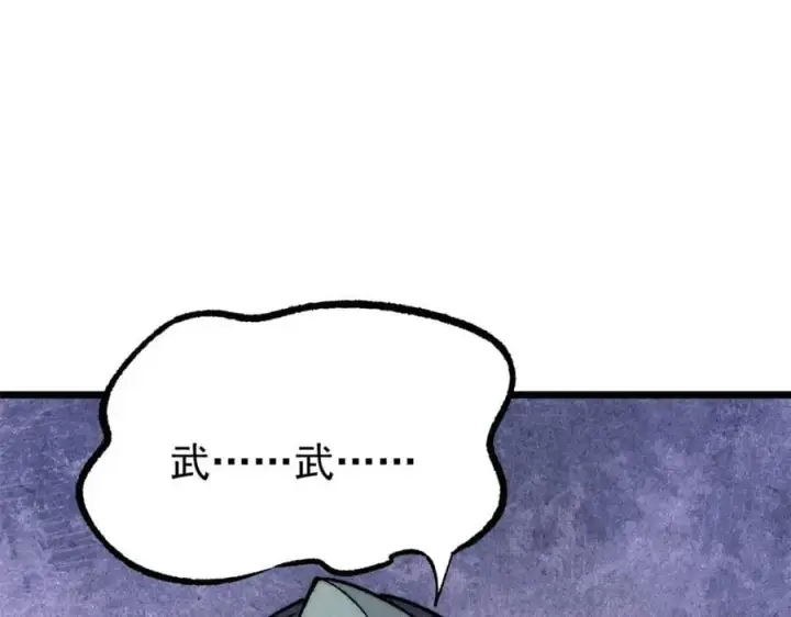 漫画《万古最强宗》256 三姓家奴，呸第62张图