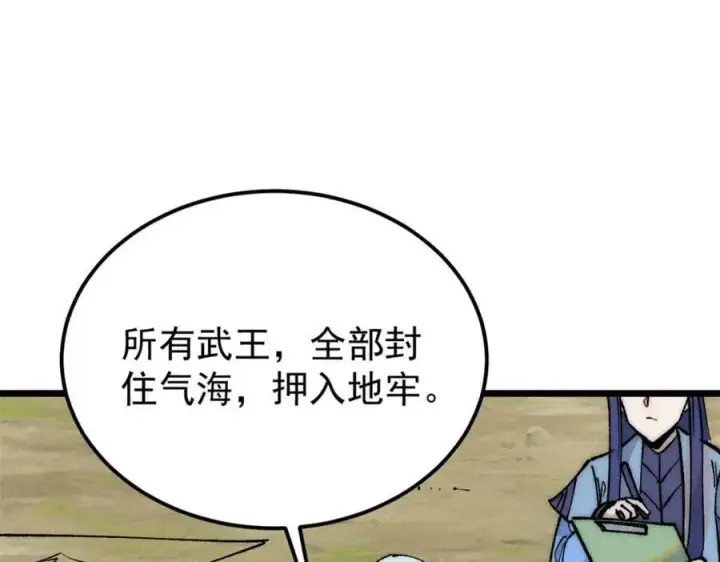 漫画《万古最强宗》256 三姓家奴，呸第72张图