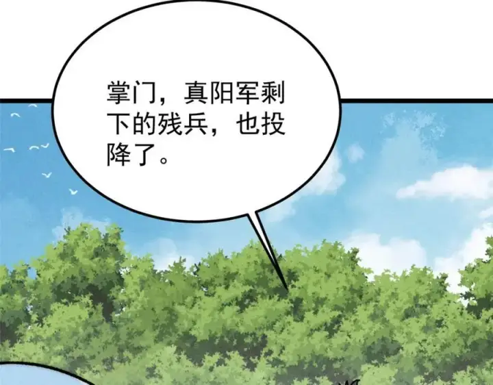 漫画《万古最强宗》256 三姓家奴，呸第78张图