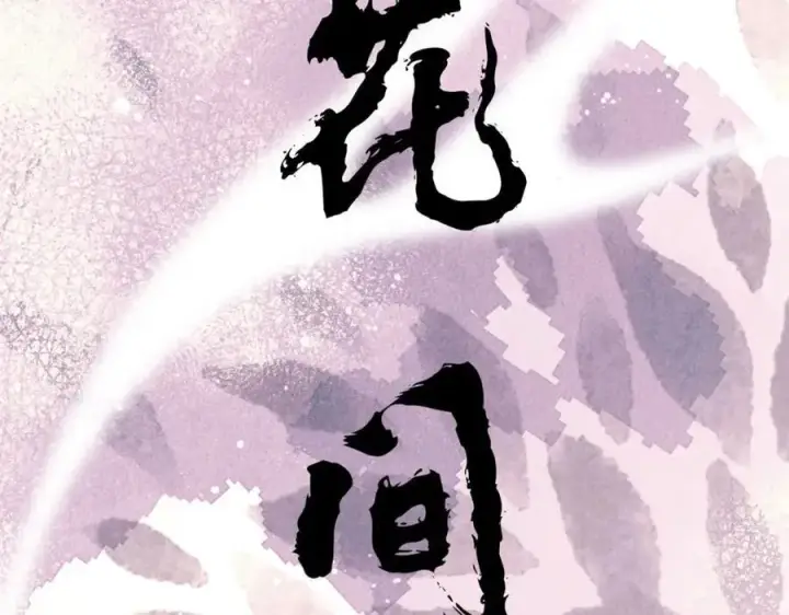 漫画《万古最强宗》256 三姓家奴，呸第8张图