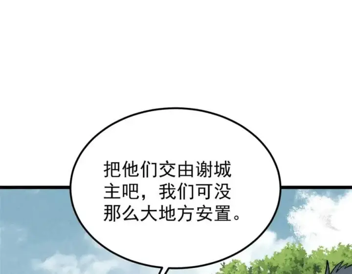 漫画《万古最强宗》256 三姓家奴，呸第83张图
