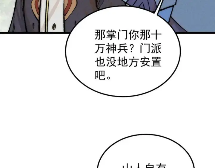 漫画《万古最强宗》256 三姓家奴，呸第86张图