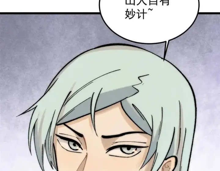 漫画《万古最强宗》256 三姓家奴，呸第87张图