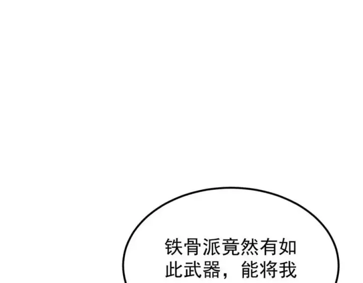 漫画《万古最强宗》257 击退真阳郡第102张图