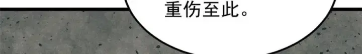 漫画《万古最强宗》257 击退真阳郡第103张图
