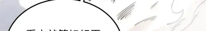 漫画《万古最强宗》257 击退真阳郡第106张图