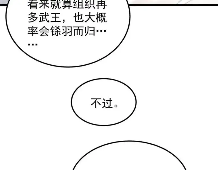 漫画《万古最强宗》257 击退真阳郡第107张图