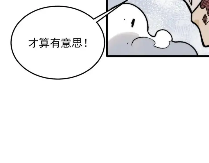 漫画《万古最强宗》257 击退真阳郡第111张图