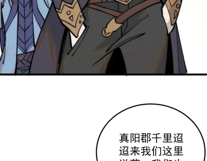 漫画《万古最强宗》257 击退真阳郡第116张图