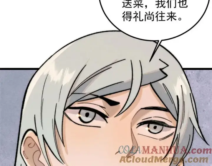 漫画《万古最强宗》257 击退真阳郡第117张图