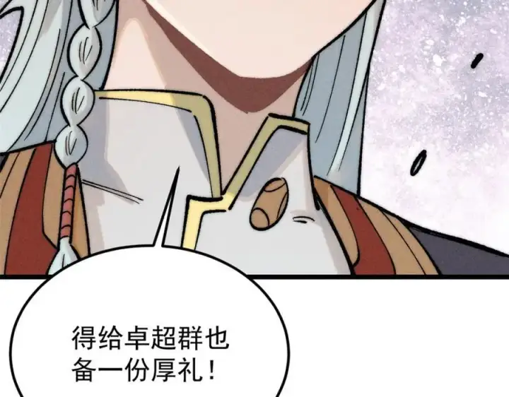 漫画《万古最强宗》257 击退真阳郡第119张图