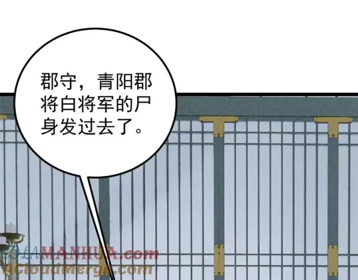漫画《万古最强宗》257 击退真阳郡第125张图