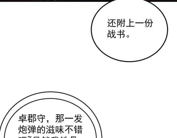 漫画《万古最强宗》257 击退真阳郡第128张图