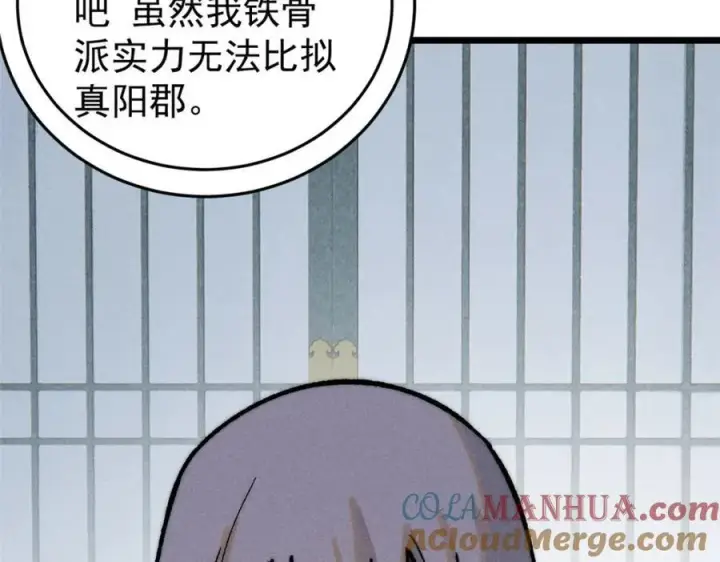 漫画《万古最强宗》257 击退真阳郡第129张图