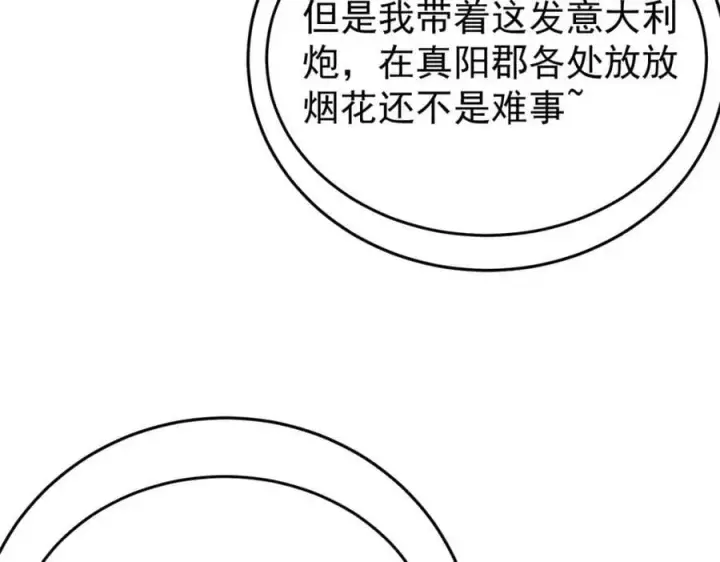 漫画《万古最强宗》257 击退真阳郡第132张图