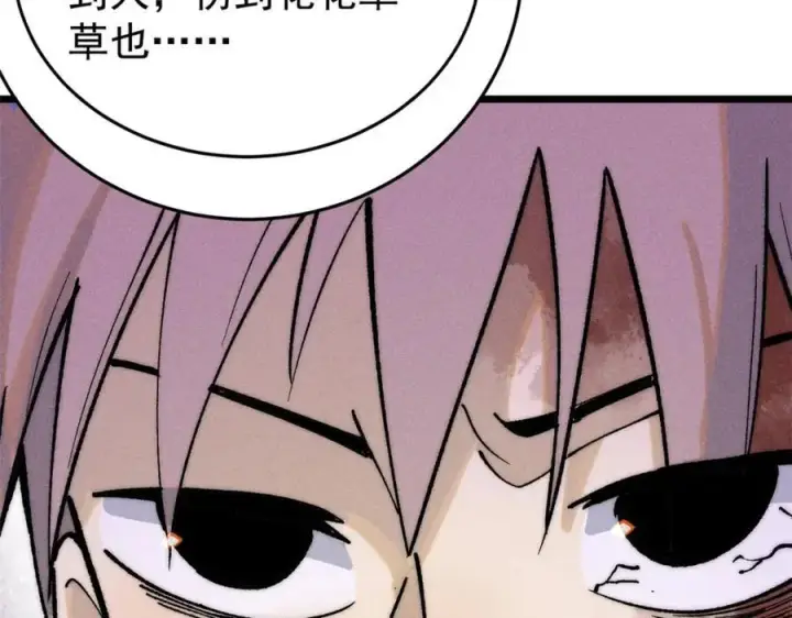 漫画《万古最强宗》257 击退真阳郡第134张图