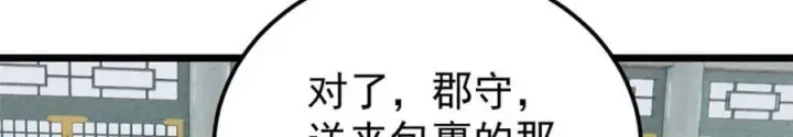 漫画《万古最强宗》257 击退真阳郡第136张图