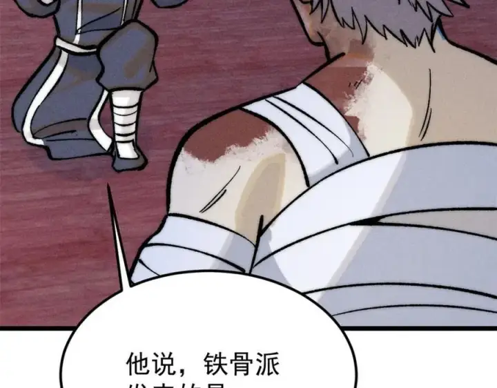 漫画《万古最强宗》257 击退真阳郡第138张图
