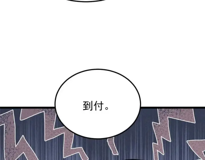 漫画《万古最强宗》257 击退真阳郡第140张图