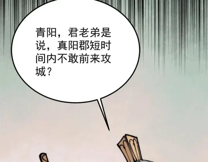 漫画《万古最强宗》257 击退真阳郡第144张图