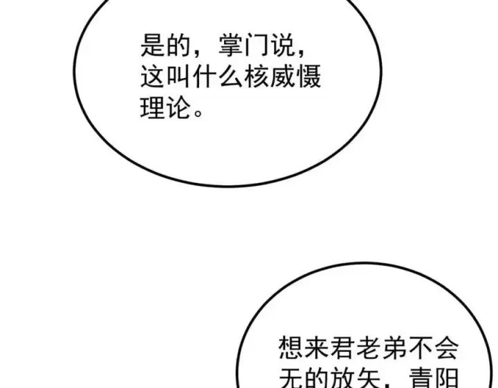 漫画《万古最强宗》257 击退真阳郡第147张图