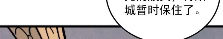 漫画《万古最强宗》257 击退真阳郡第148张图