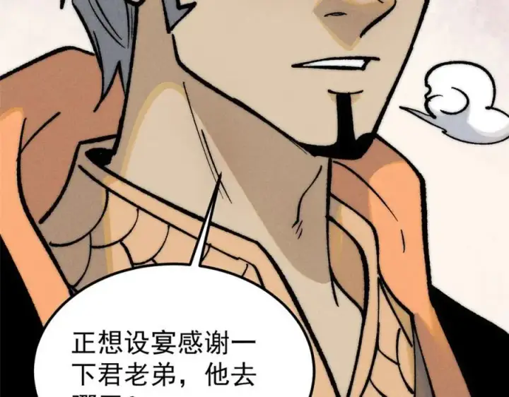 漫画《万古最强宗》257 击退真阳郡第150张图