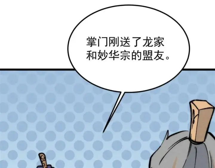 漫画《万古最强宗》257 击退真阳郡第152张图