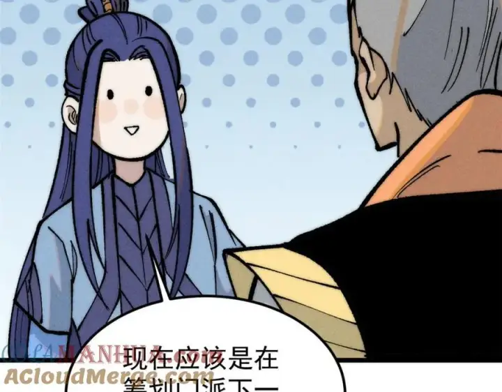 漫画《万古最强宗》257 击退真阳郡第153张图