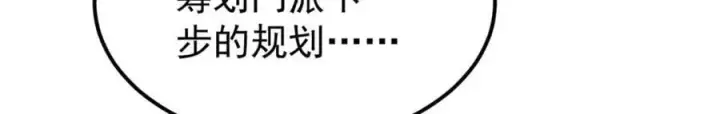 漫画《万古最强宗》257 击退真阳郡第154张图