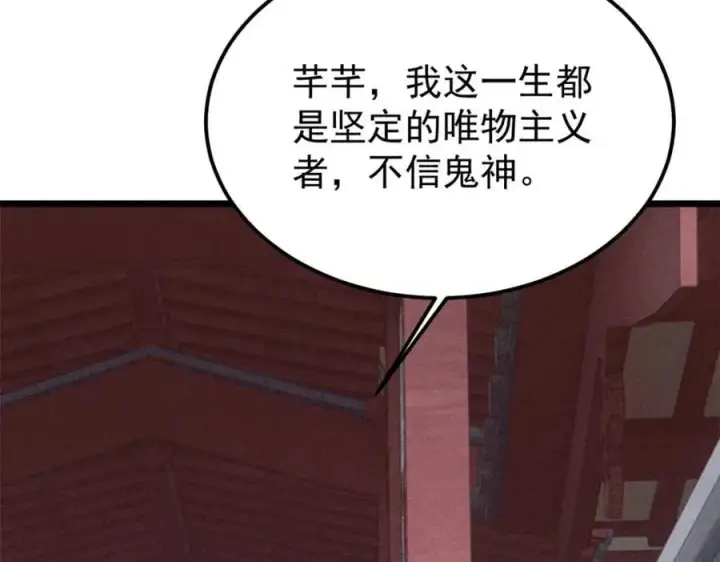 漫画《万古最强宗》257 击退真阳郡第159张图