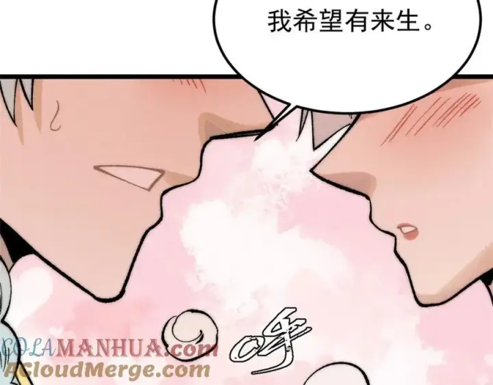 漫画《万古最强宗》257 击退真阳郡第165张图