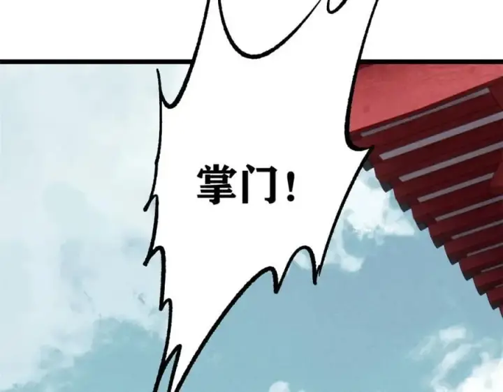 漫画《万古最强宗》257 击退真阳郡第168张图