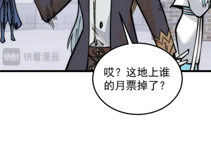 漫画《万古最强宗》257 击退真阳郡第171张图