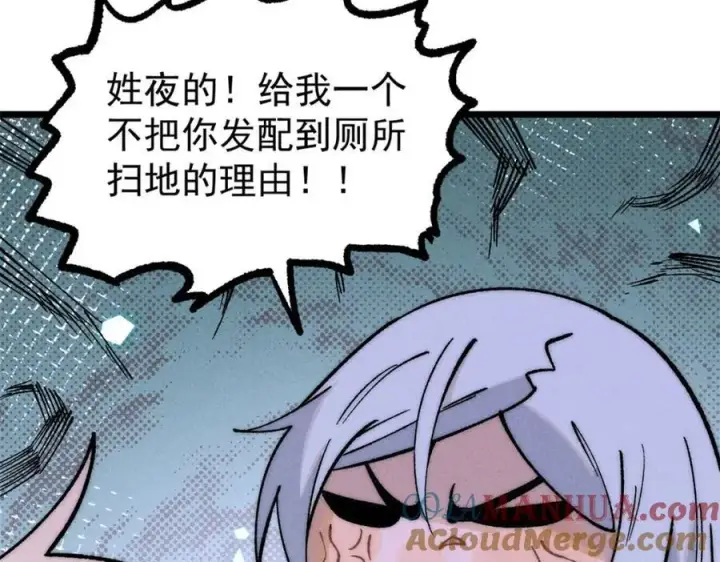 漫画《万古最强宗》257 击退真阳郡第173张图