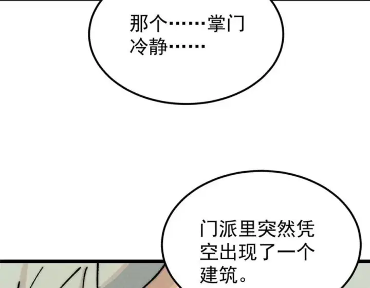 漫画《万古最强宗》257 击退真阳郡第176张图