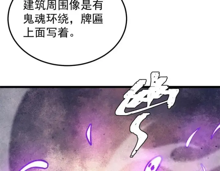 漫画《万古最强宗》257 击退真阳郡第179张图
