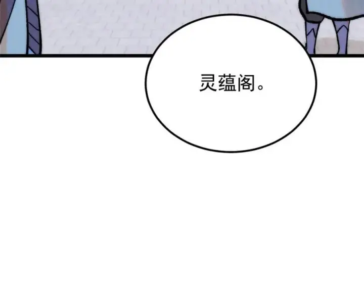 漫画《万古最强宗》257 击退真阳郡第183张图