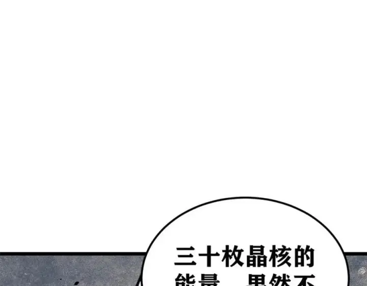 漫画《万古最强宗》257 击退真阳郡第50张图