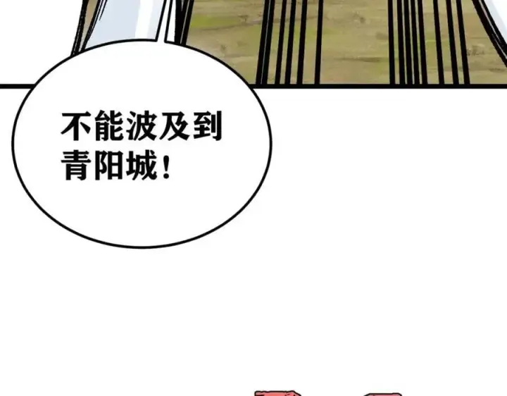漫画《万古最强宗》257 击退真阳郡第54张图