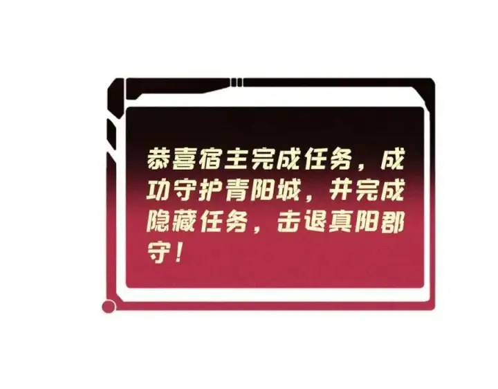 漫画《万古最强宗》257 击退真阳郡第83张图