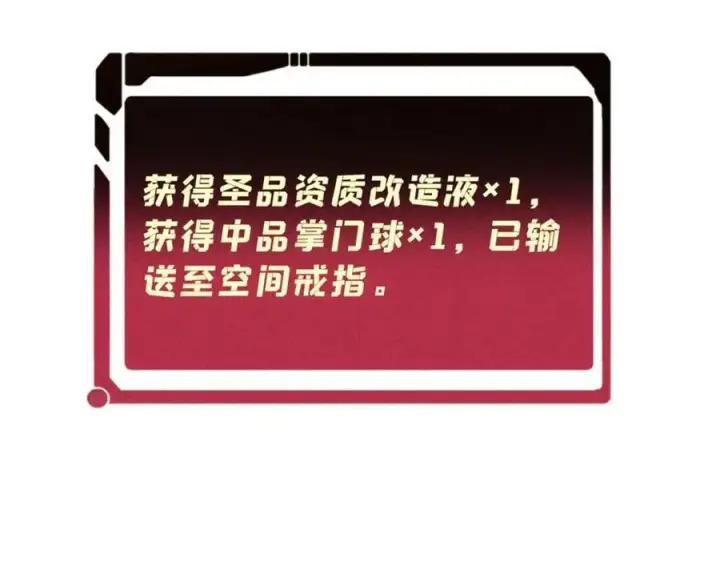 漫画《万古最强宗》257 击退真阳郡第84张图