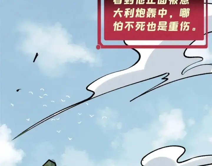 漫画《万古最强宗》257 击退真阳郡第90张图