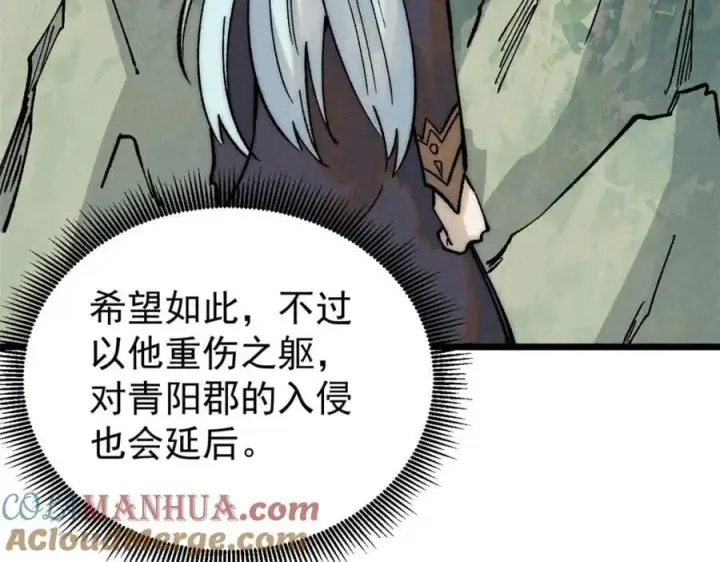漫画《万古最强宗》257 击退真阳郡第93张图