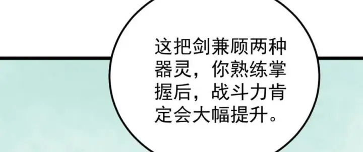 漫画《万古最强宗》258 器灵第104张图