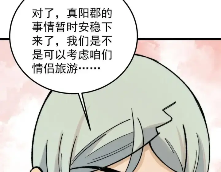 漫画《万古最强宗》258 器灵第108张图