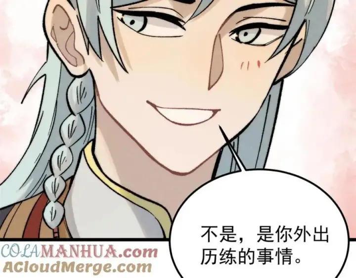 漫画《万古最强宗》258 器灵第109张图