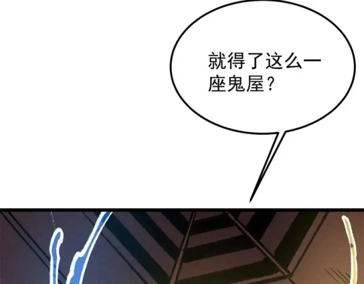 漫画《万古最强宗》258 器灵第11张图